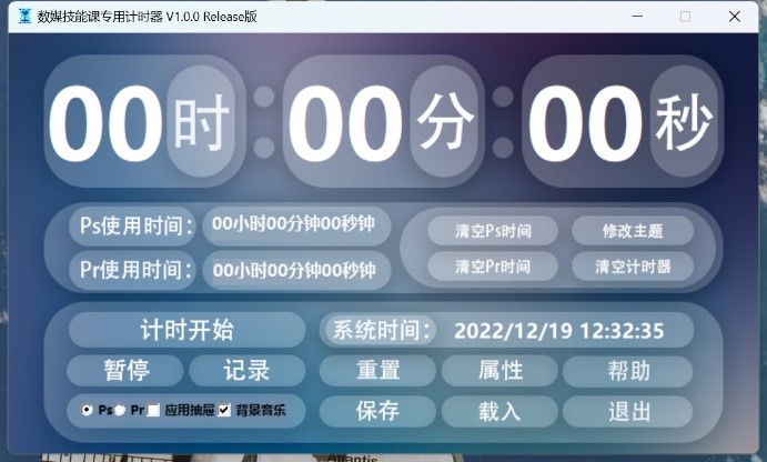 数媒教用计时器